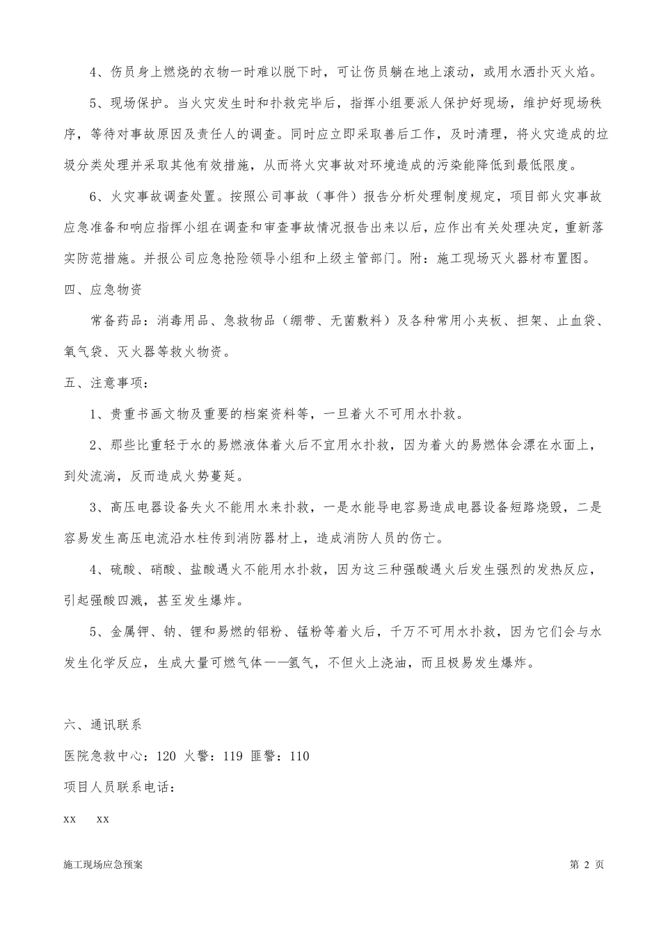 建筑工地安全生产应急预案_第3页