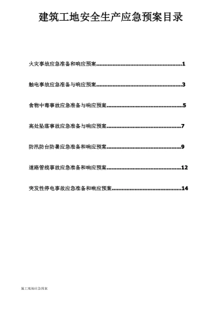 建筑工地安全生产应急预案
