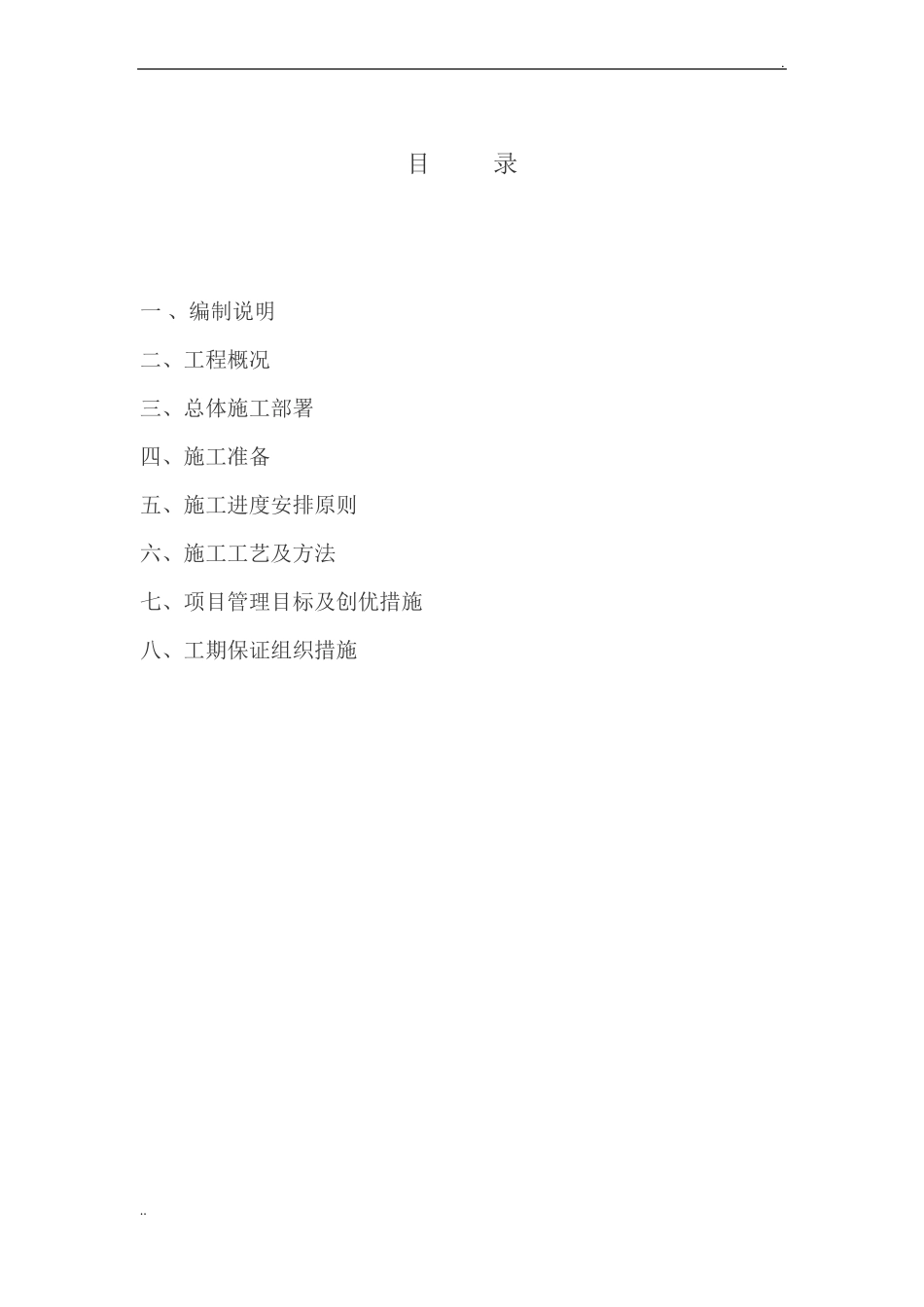 建筑工地围墙施工方案_第1页