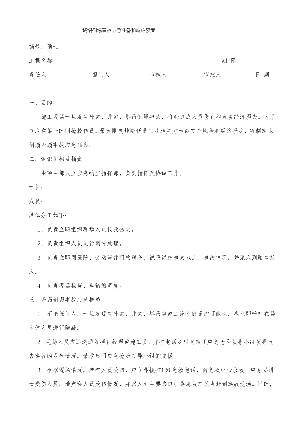 建筑工地安全应急预案_第2页