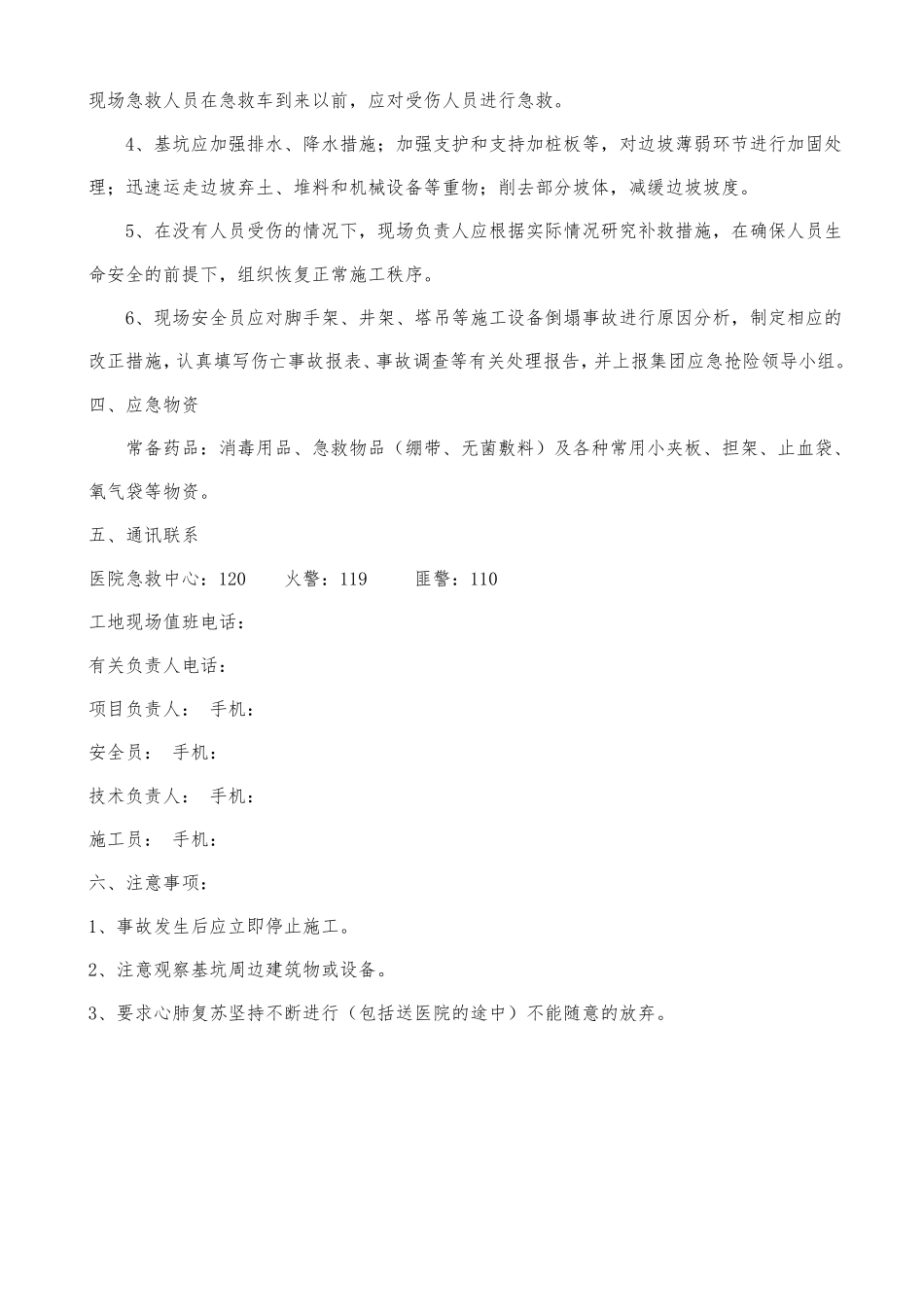 建筑工地安全应急预案_第3页