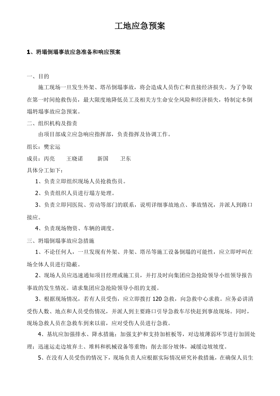 建筑工地各类应急处置预案_第1页