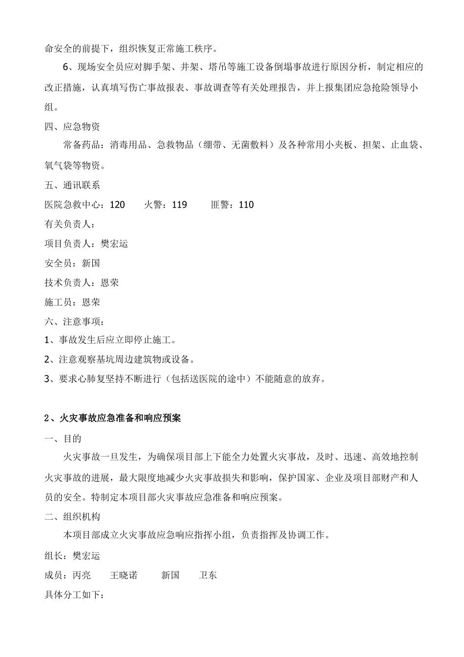 建筑工地各类应急处置预案_第2页