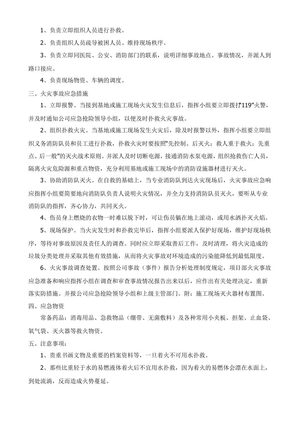 建筑工地各类应急处置预案_第3页