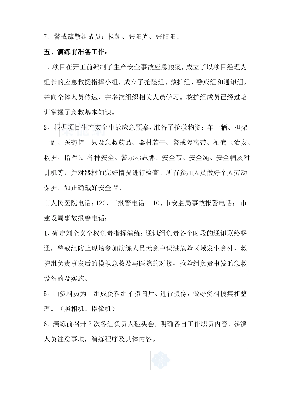 建筑工地应急救援预案演练方案_第2页