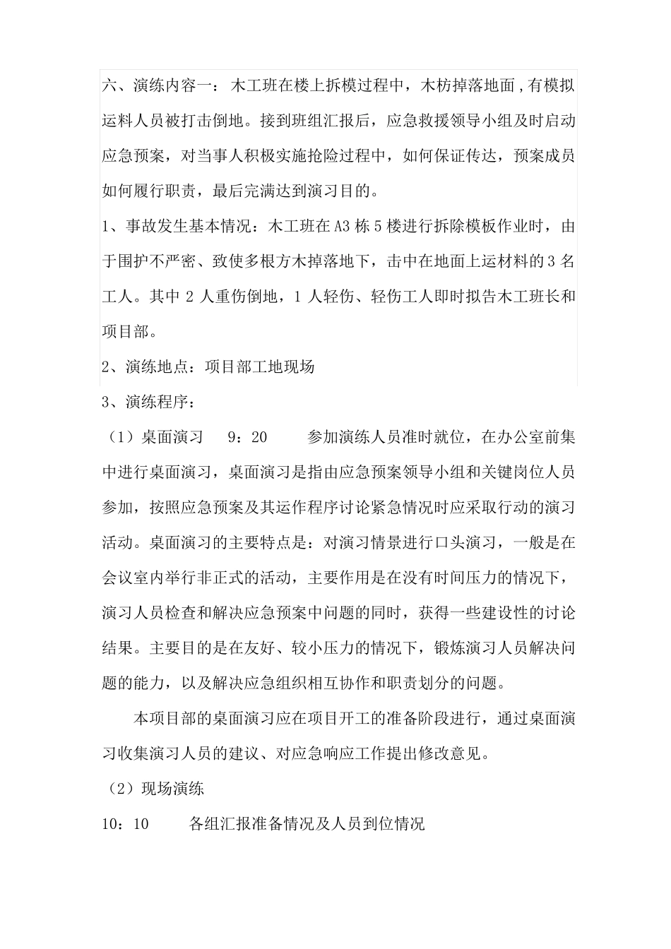 建筑工地应急救援预案演练方案_第3页