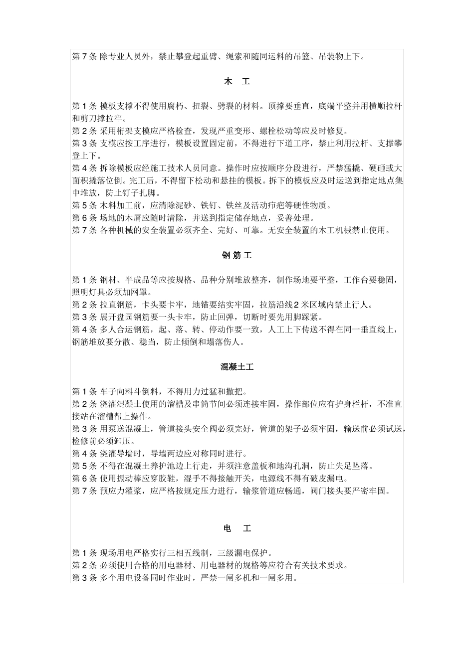 建筑工地安全防护手册_第2页