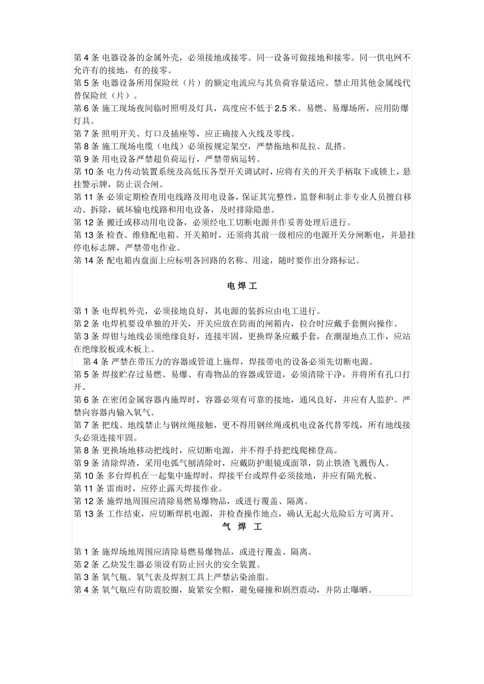 建筑工地安全防护手册_第3页