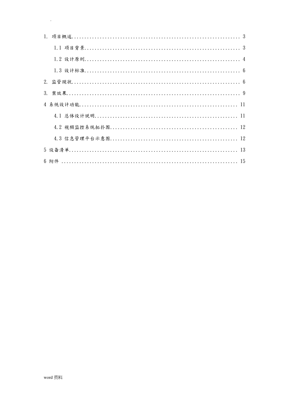 建筑工地安全视频监控系统设计方案_第2页