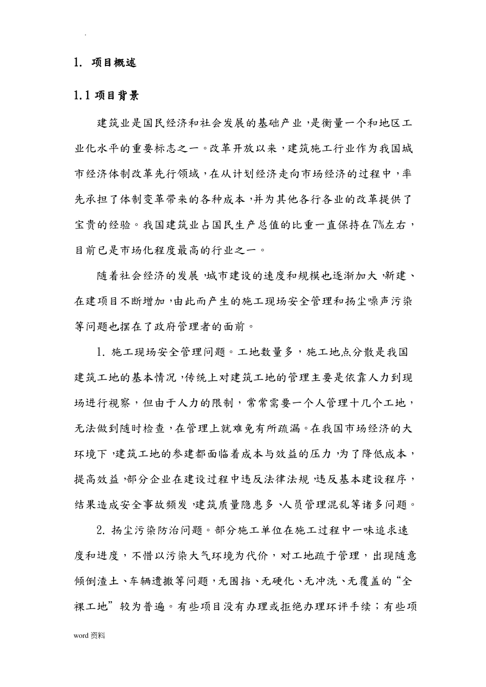 建筑工地安全视频监控系统设计方案_第3页