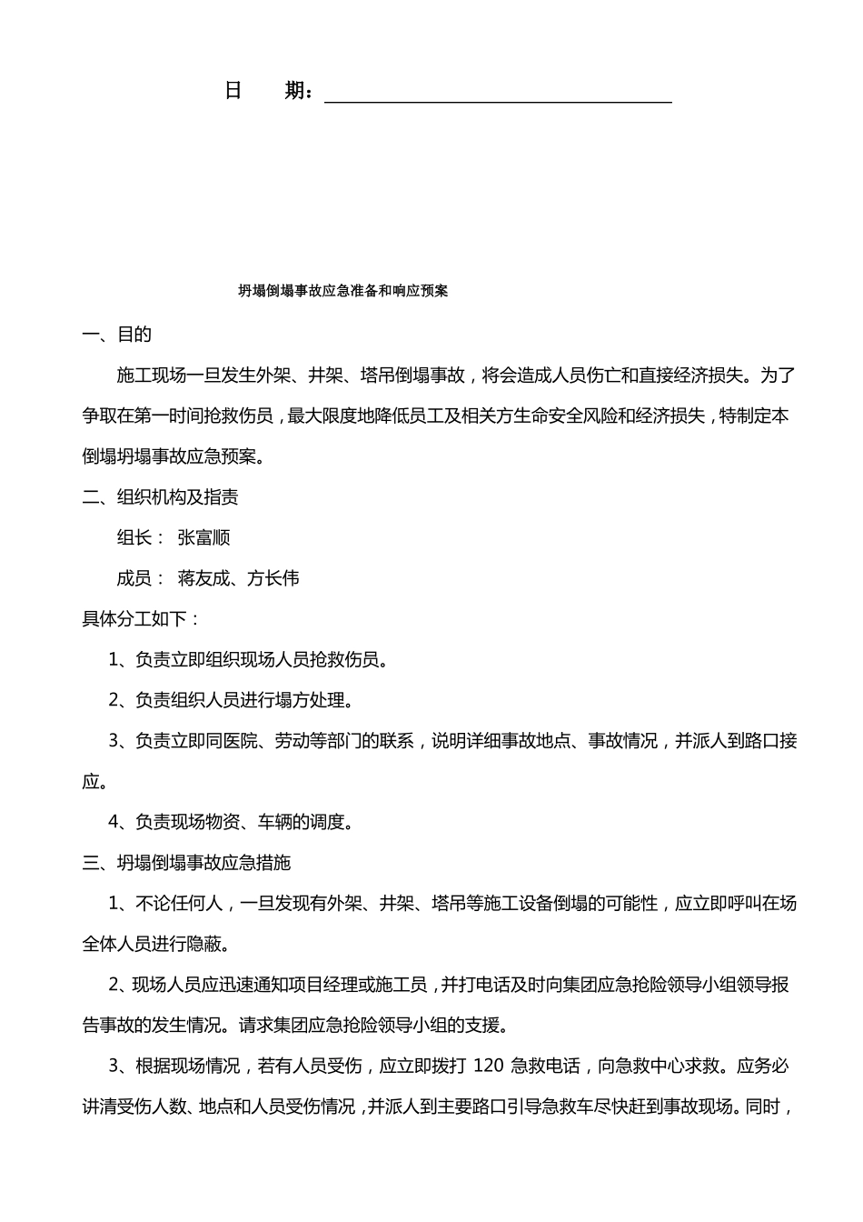 建筑工地应急预案_第2页