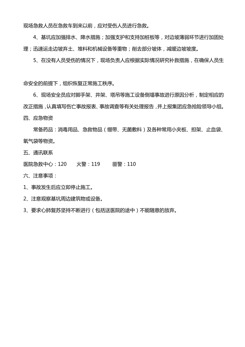 建筑工地应急预案_第3页