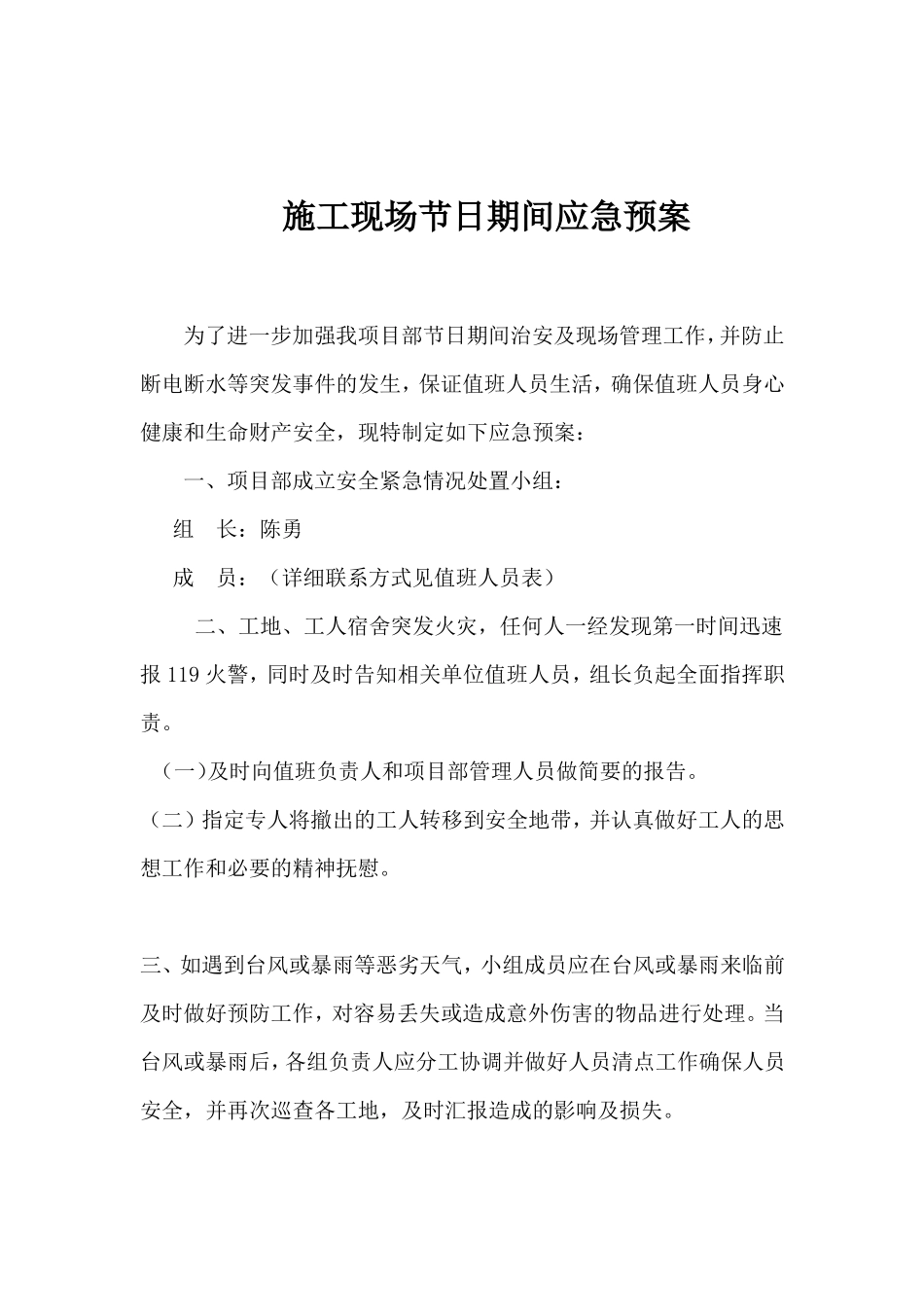 建筑工地春节期间应急预案_第2页