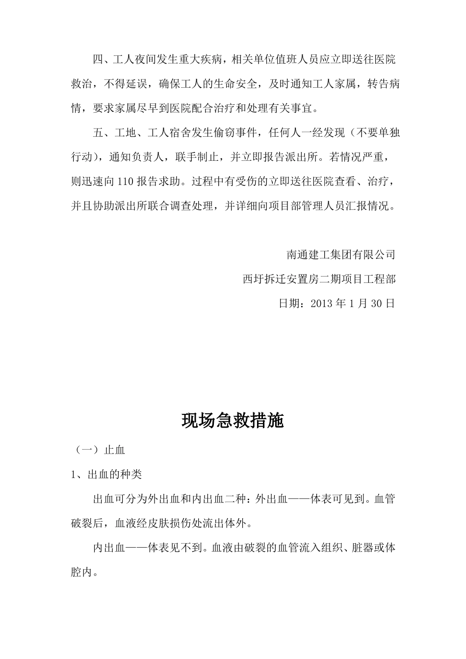 建筑工地春节期间应急预案_第3页