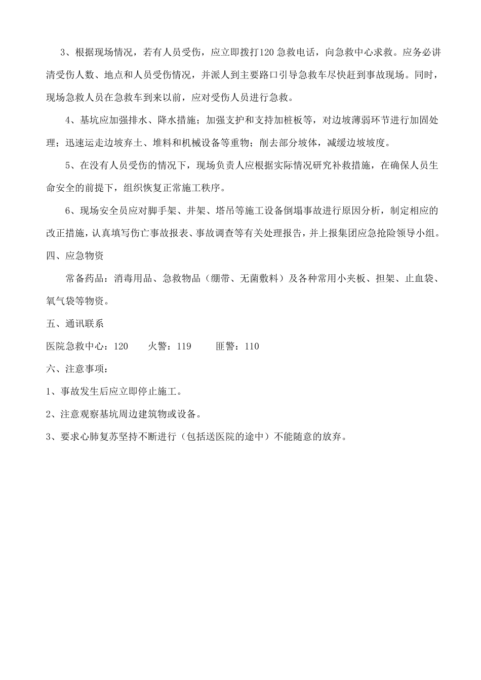 建筑工地应急队伍、预案及设备_第2页