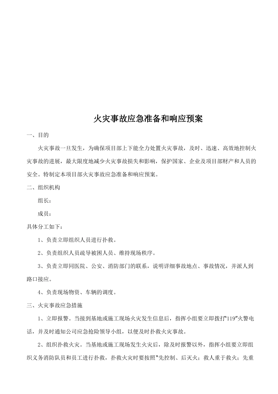 建筑工地应急队伍、预案及设备_第3页