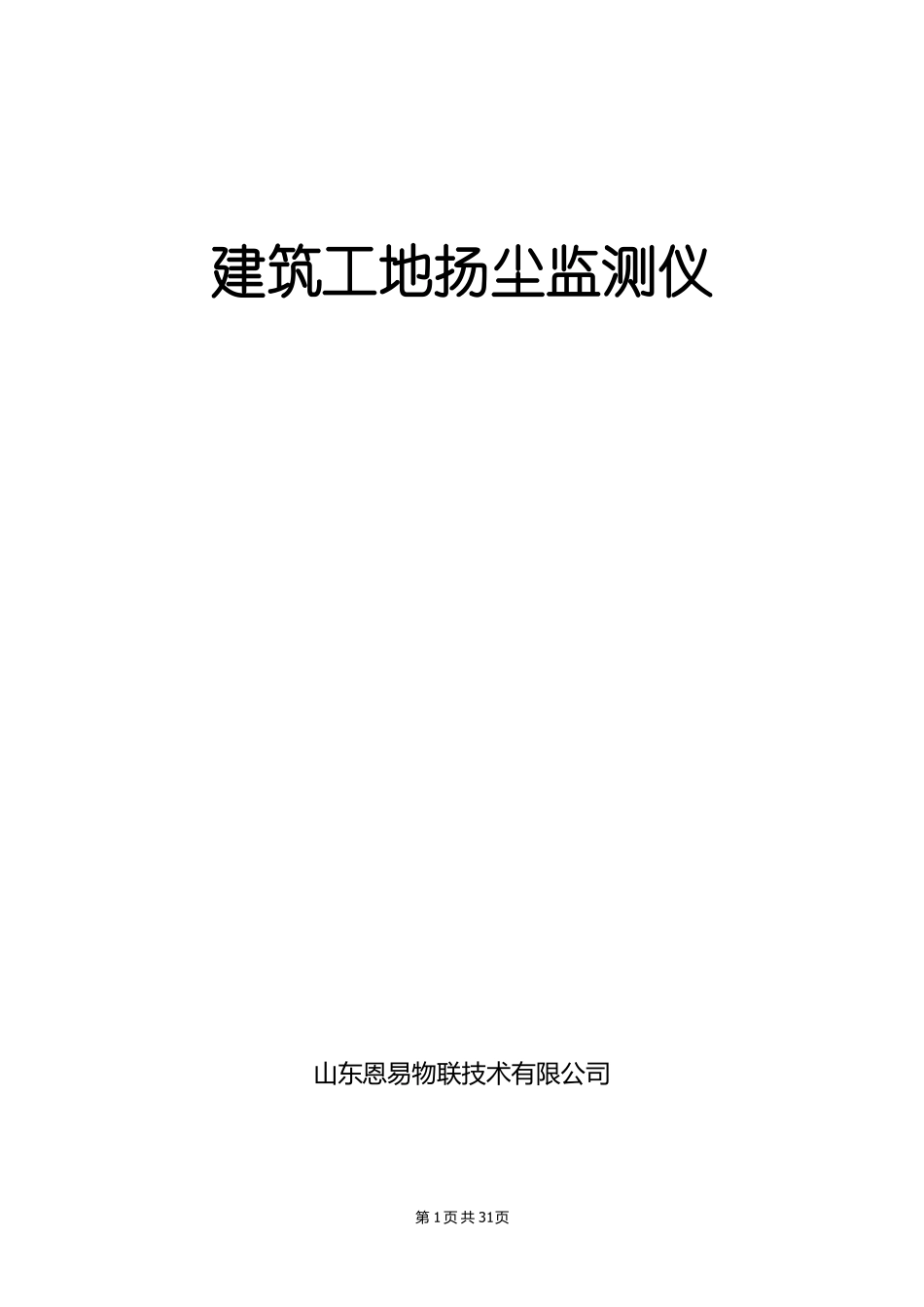 建筑工地治理扬尘需要安装什么设备？_第1页
