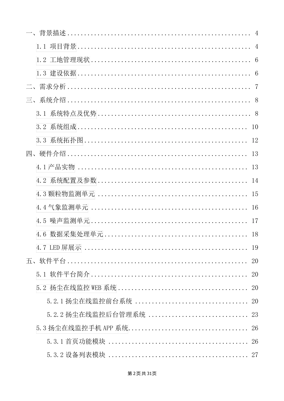 建筑工地治理扬尘需要安装什么设备？_第2页