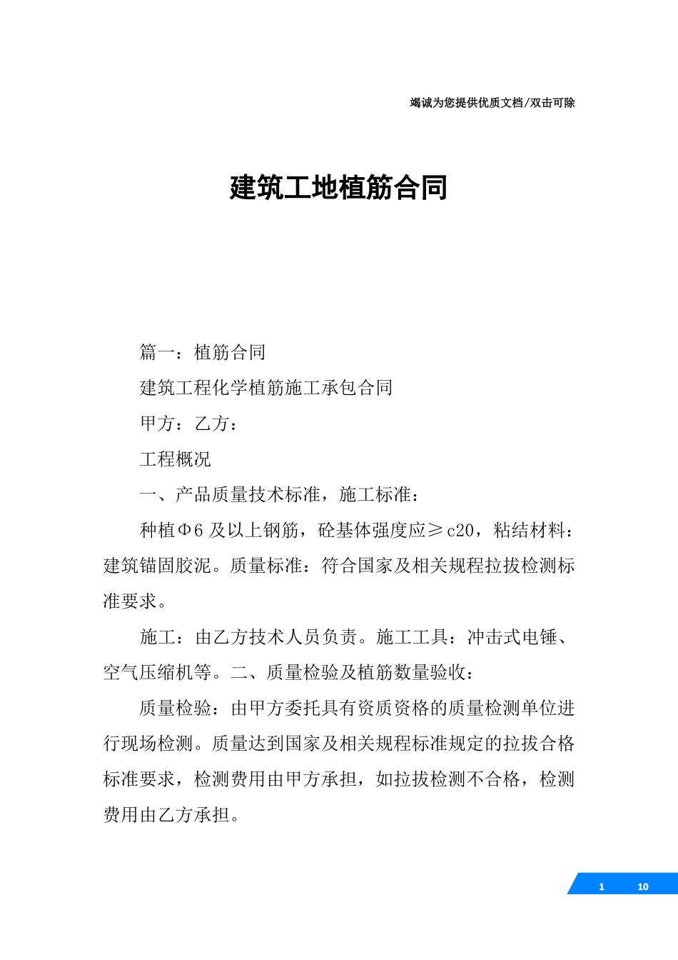 建筑工地植筋合同_第1页