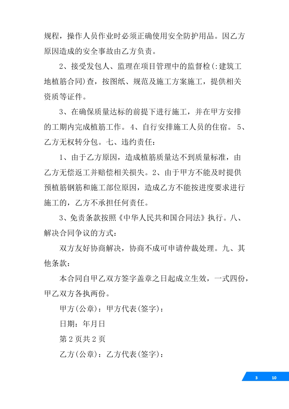 建筑工地植筋合同_第3页