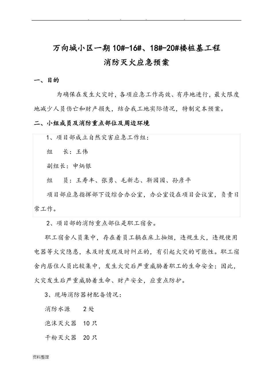 建筑工地消防安全应急救援预案_第1页