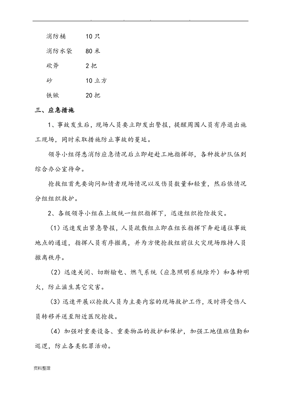 建筑工地消防安全应急救援预案_第2页