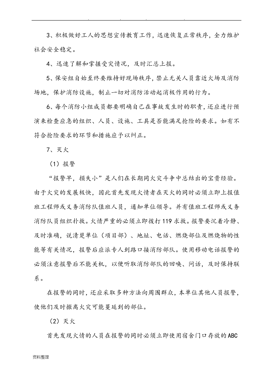 建筑工地消防安全应急救援预案_第3页