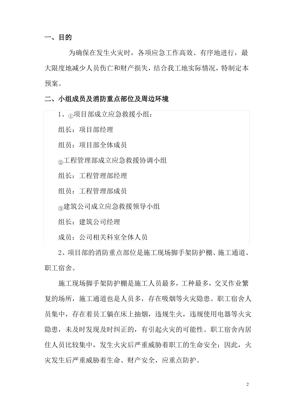 建筑工地消防应急预案_第2页