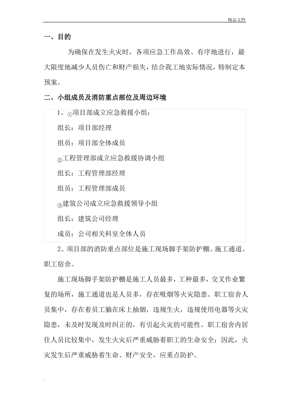 建筑工地消防应急预案模版_第2页