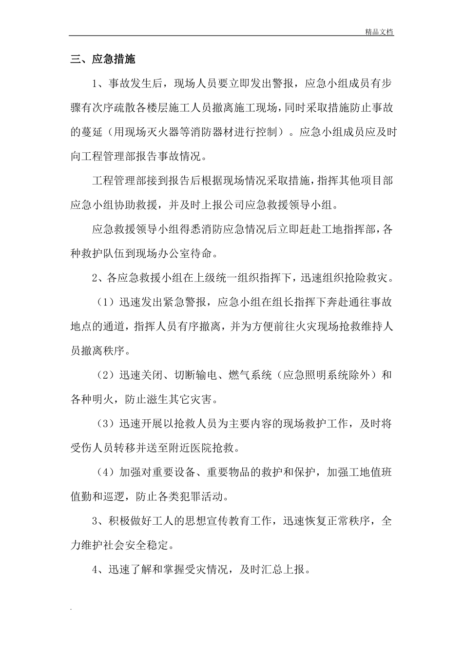 建筑工地消防应急预案模版_第3页