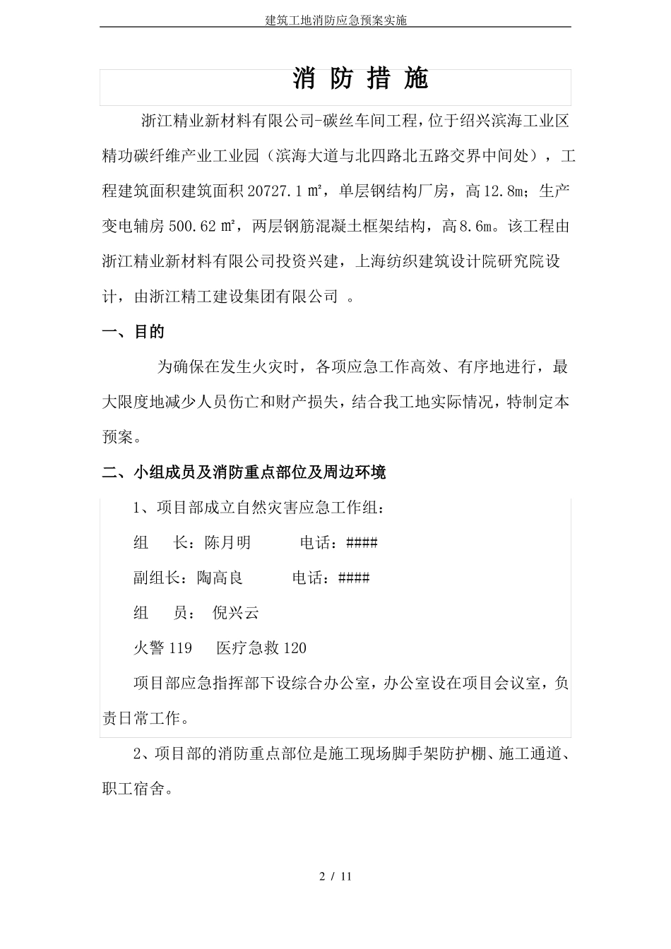 建筑工地消防应急预案实施_第2页