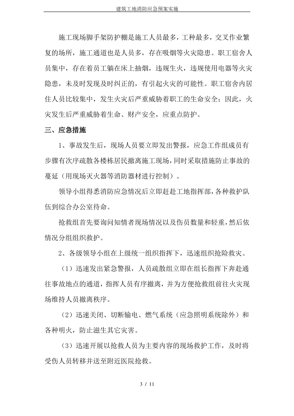 建筑工地消防应急预案实施_第3页