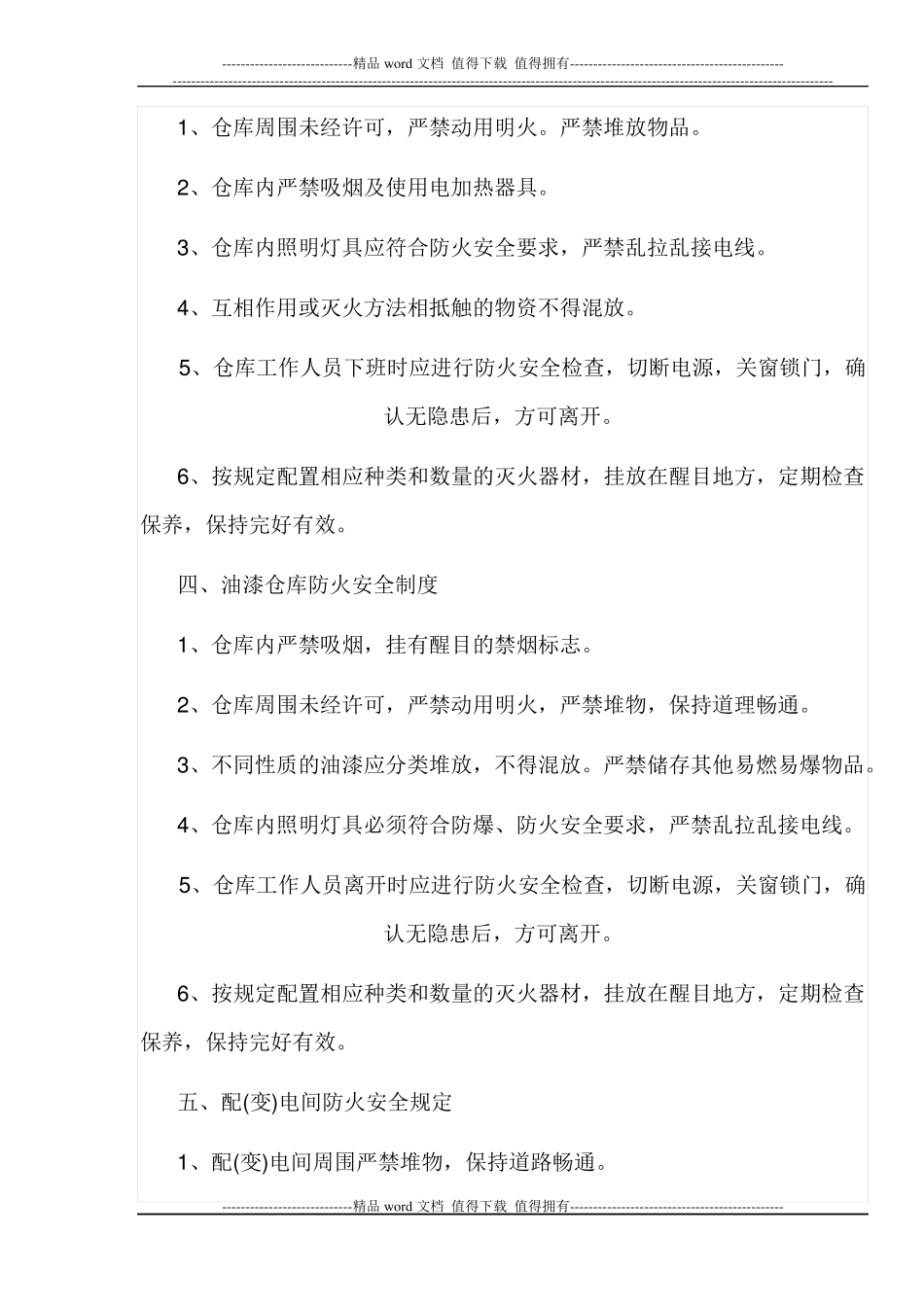 建筑工地现场动火审批制度_第2页