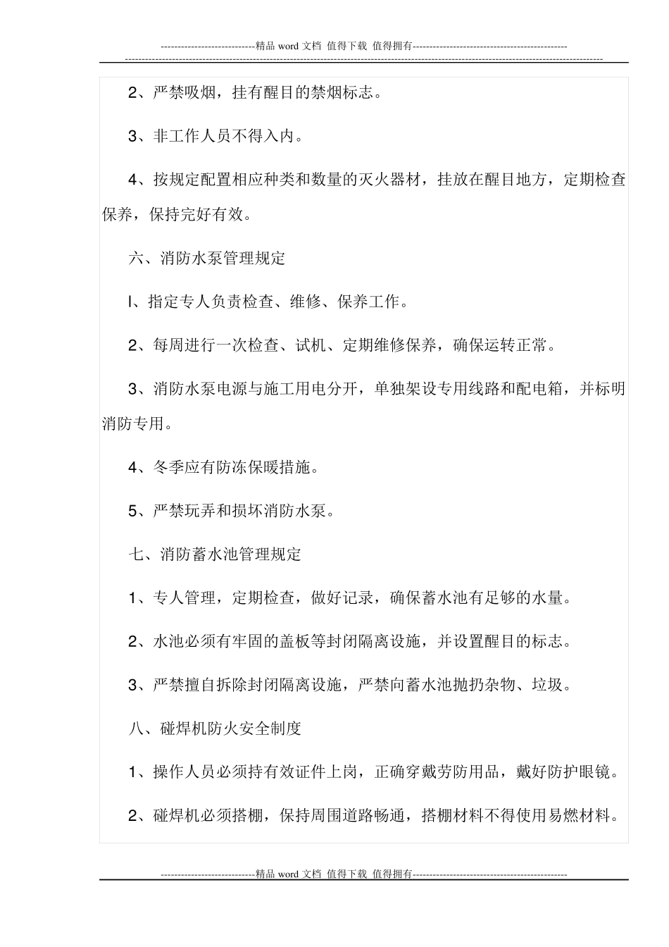 建筑工地现场动火审批制度_第3页