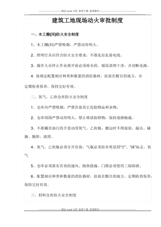 建筑工地现场动火审批制度