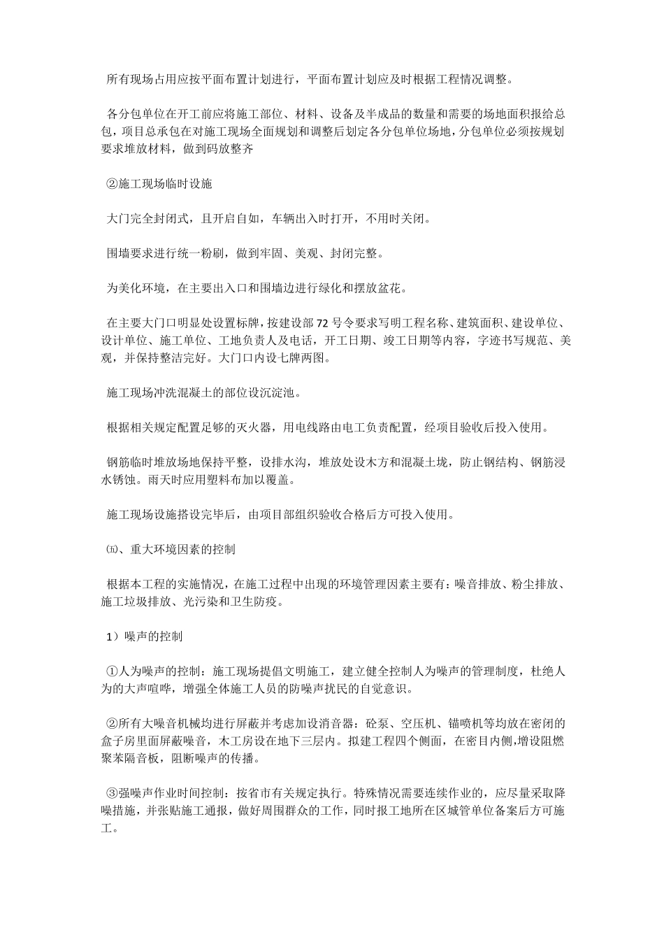 建筑工地环境保护措施_第3页