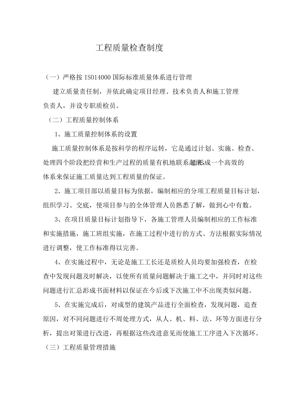 建筑工地质量检查制度_第2页