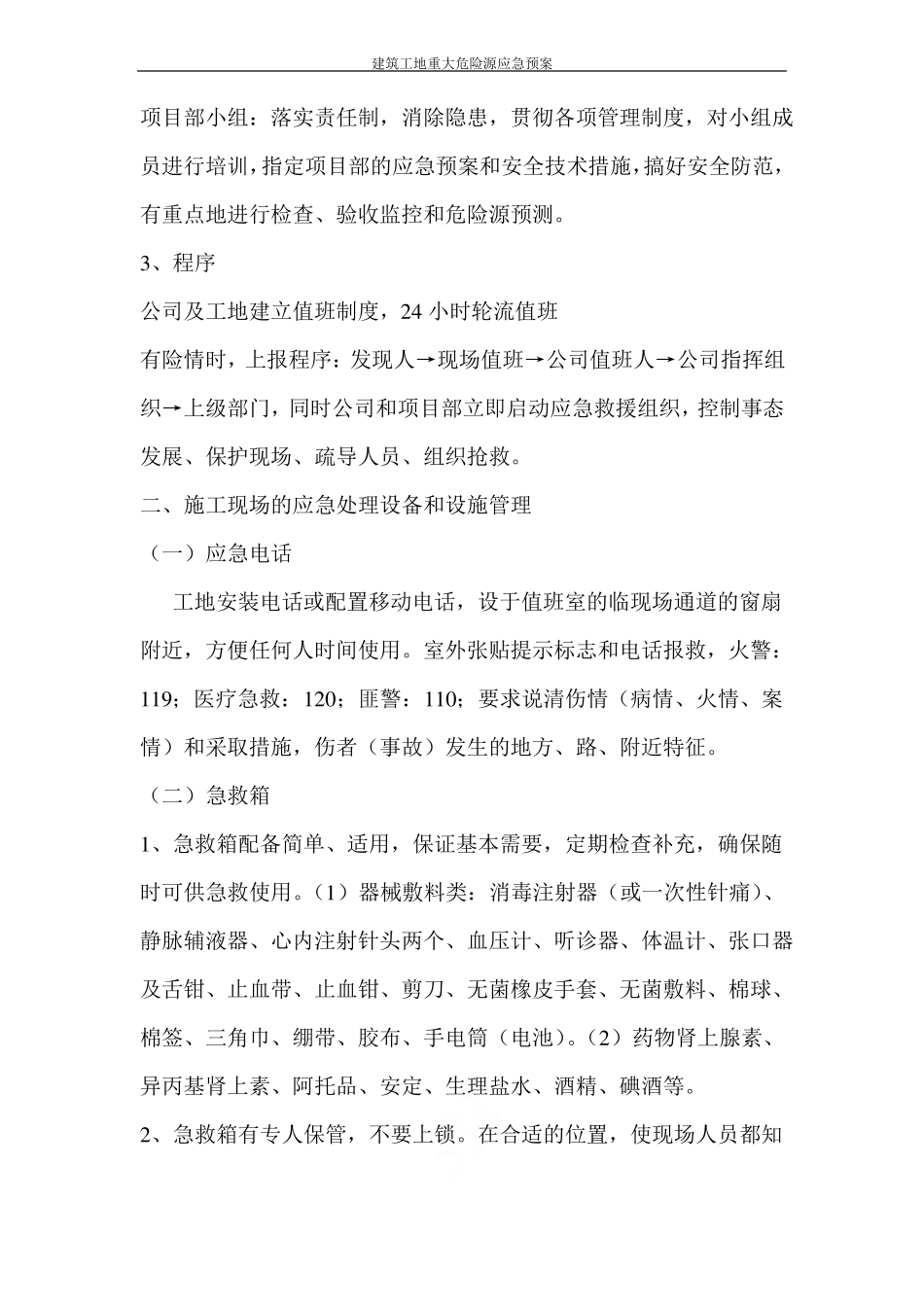 建筑工地重大危险源应急预案_第2页