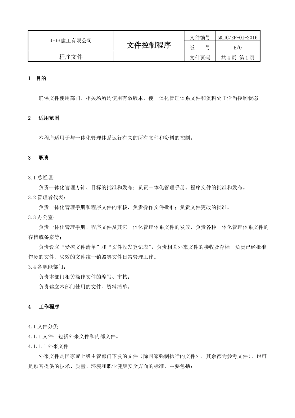 建筑工程三体系ISO9002015全套程序文件_第3页