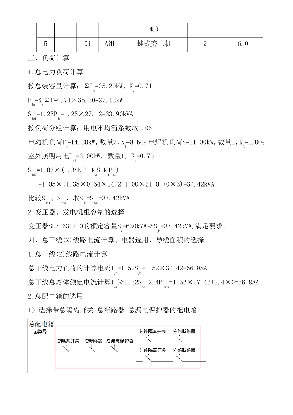 建筑工程临时用电工程专项施工方案_第3页