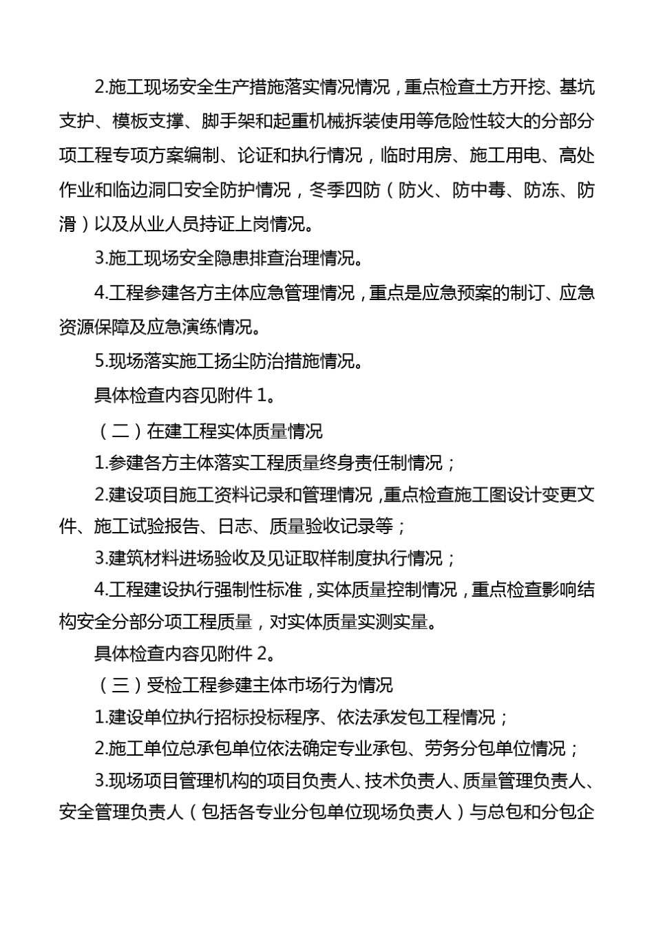 建筑工地隐患排查整治专项活动实施方案_第2页