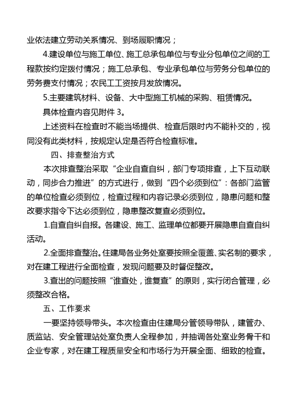 建筑工地隐患排查整治专项活动实施方案_第3页