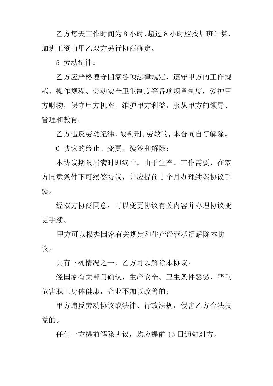 建筑工程临时用工合同_第2页