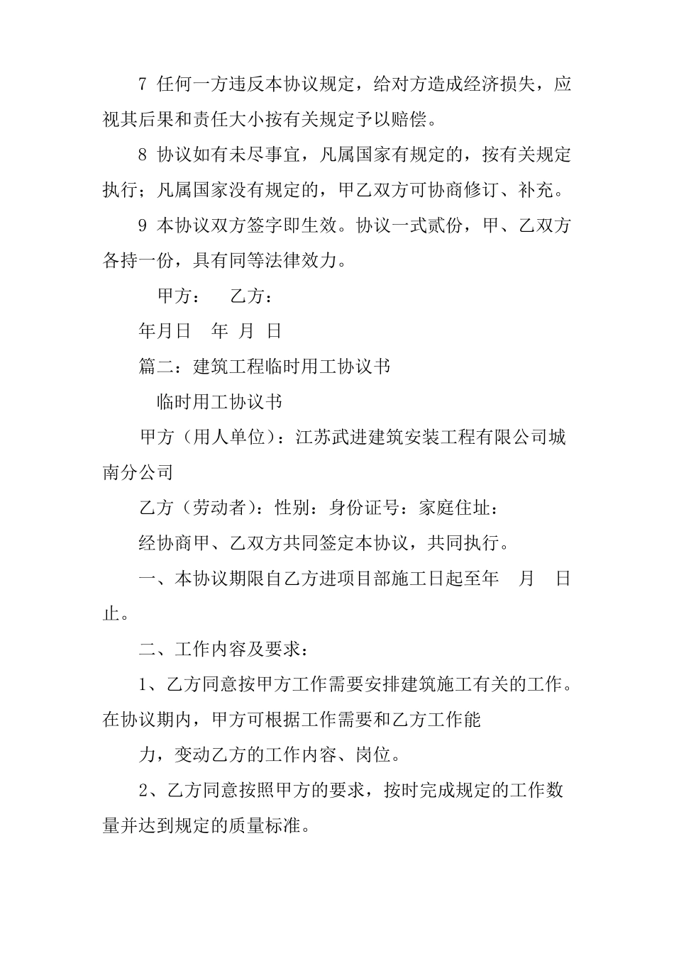 建筑工程临时用工合同_第3页