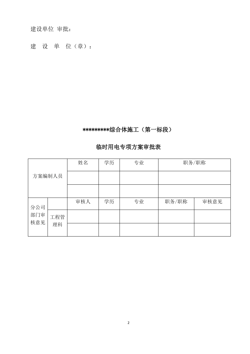 建筑工程临时用电方案_第2页