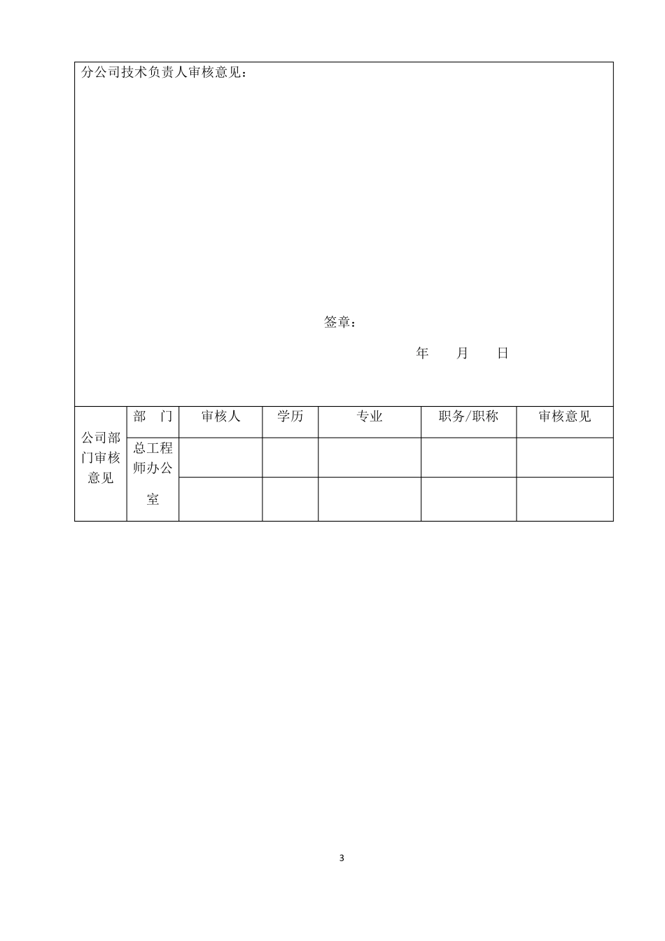 建筑工程临时用电方案_第3页