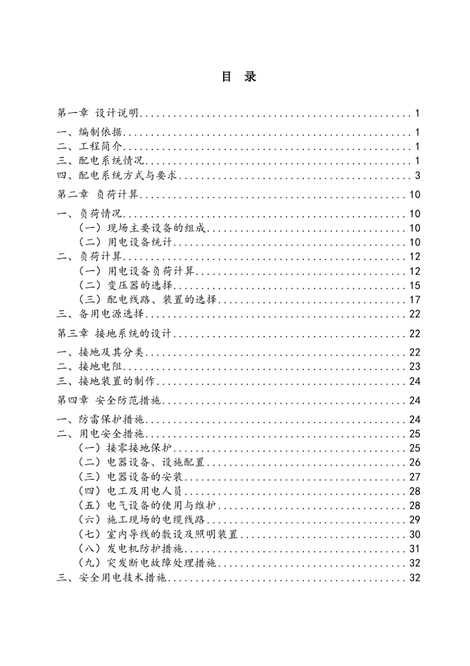 建筑工程临时用电施工组织设计_第2页