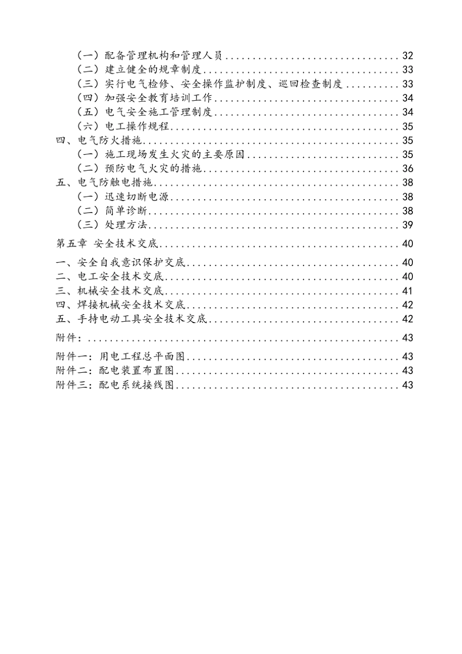 建筑工程临时用电施工组织设计_第3页