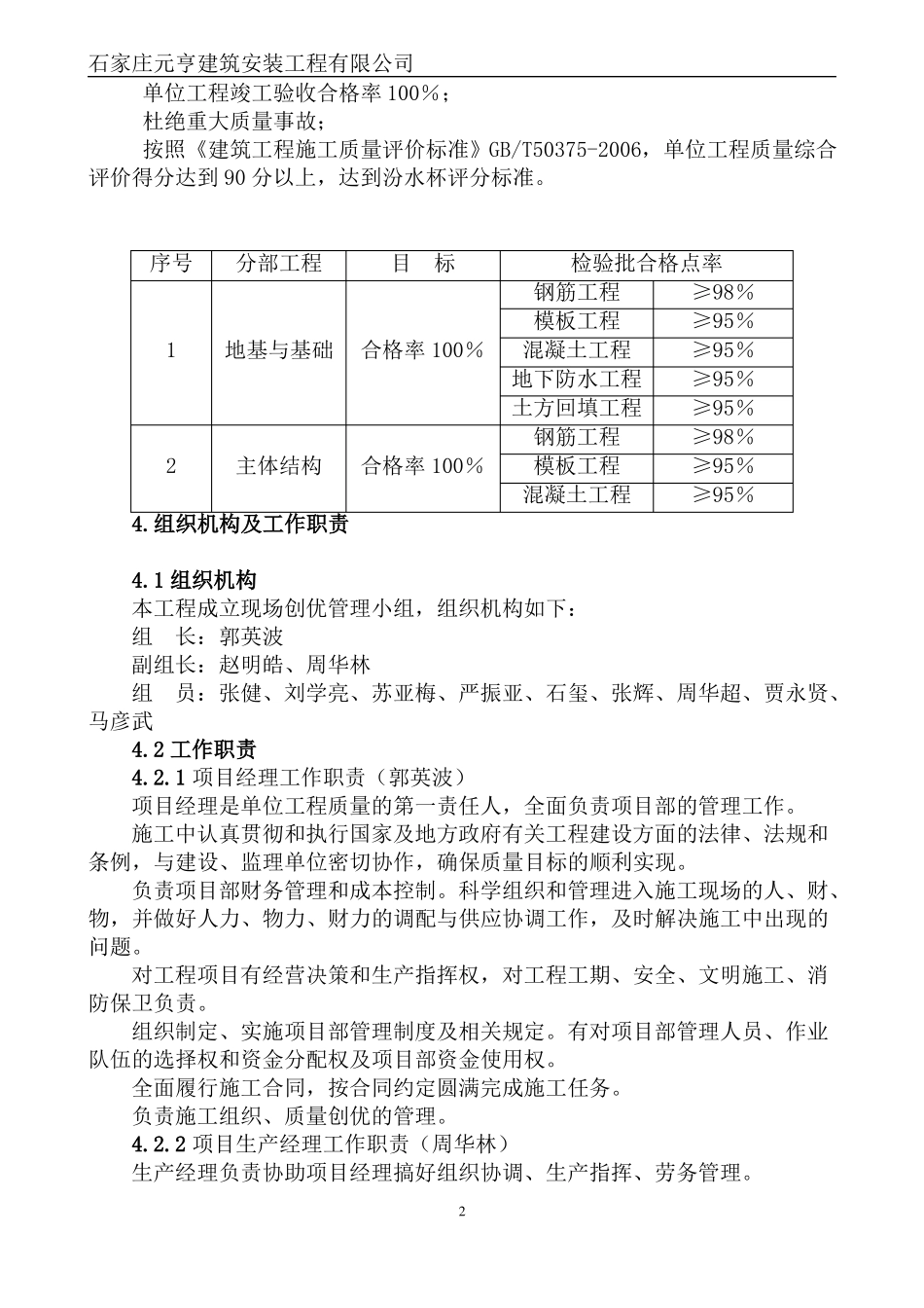 建筑工程主体结构创优施工方案_第3页