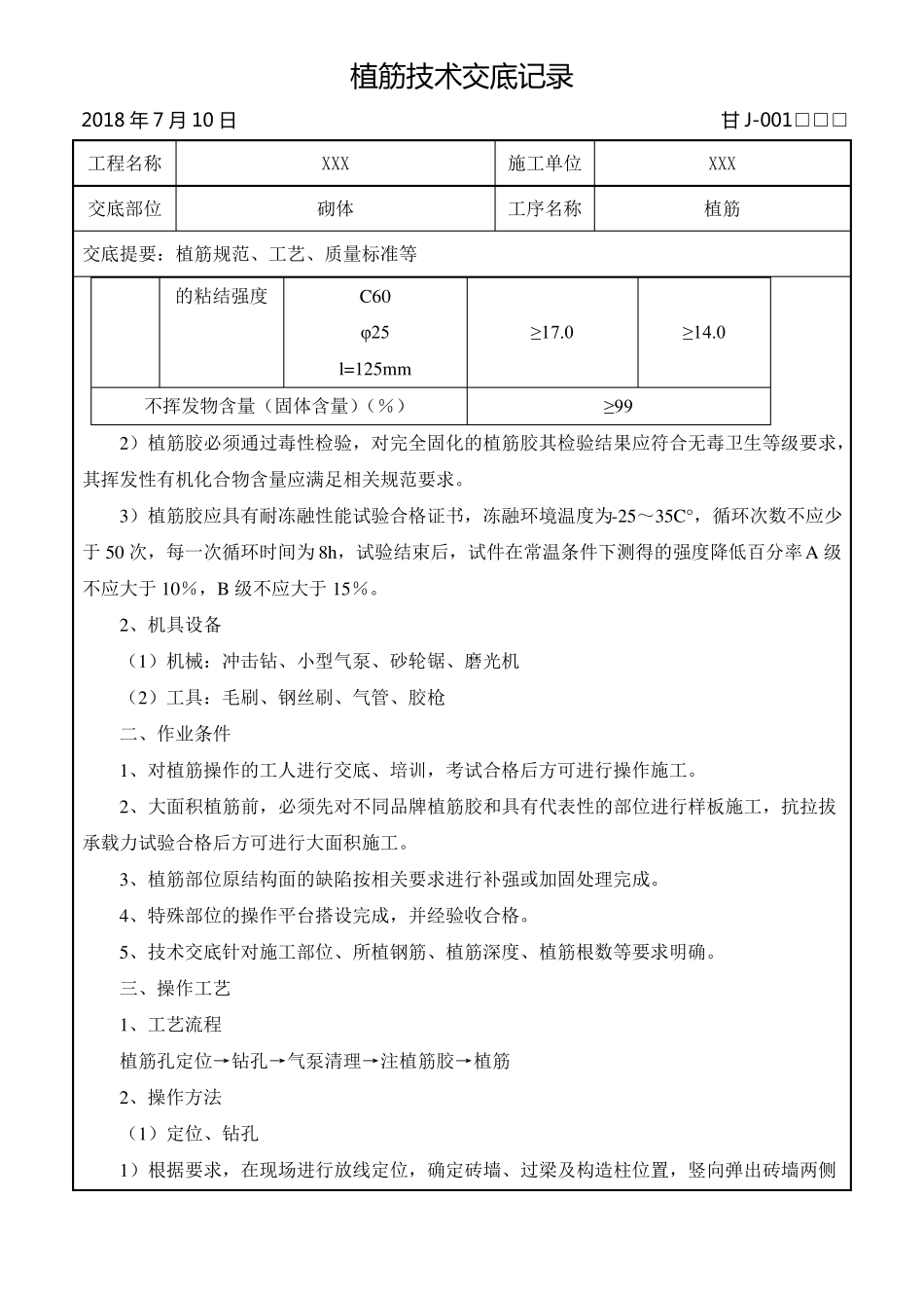 建筑工程二次结构化学植筋施工技术交底_第2页